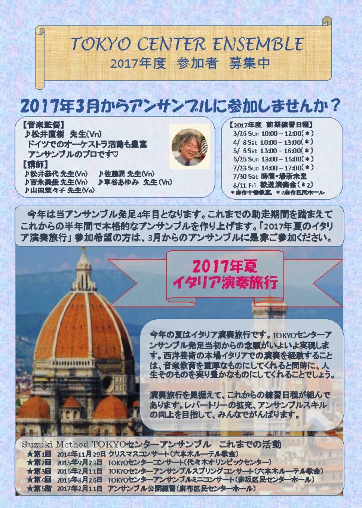TOKYOセンターアンサンブル団員募集2017前期 (表)のサムネイル