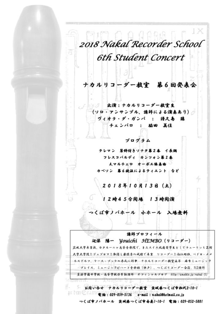 2018発表会チラシのサムネイル