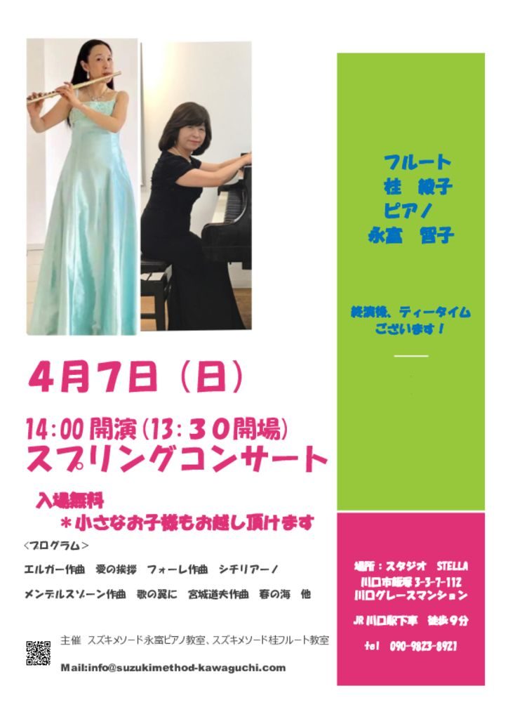 スプリングコンサートチラシのサムネイル