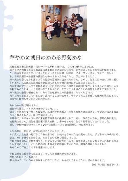 (A4文書)YasuyoClass40周年演奏会プログラムrev4-2のサムネイル