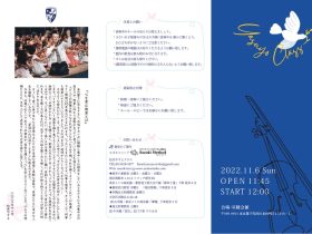 yasuyoクラスコンサート案内①(2022年11月6日)のサムネイル
