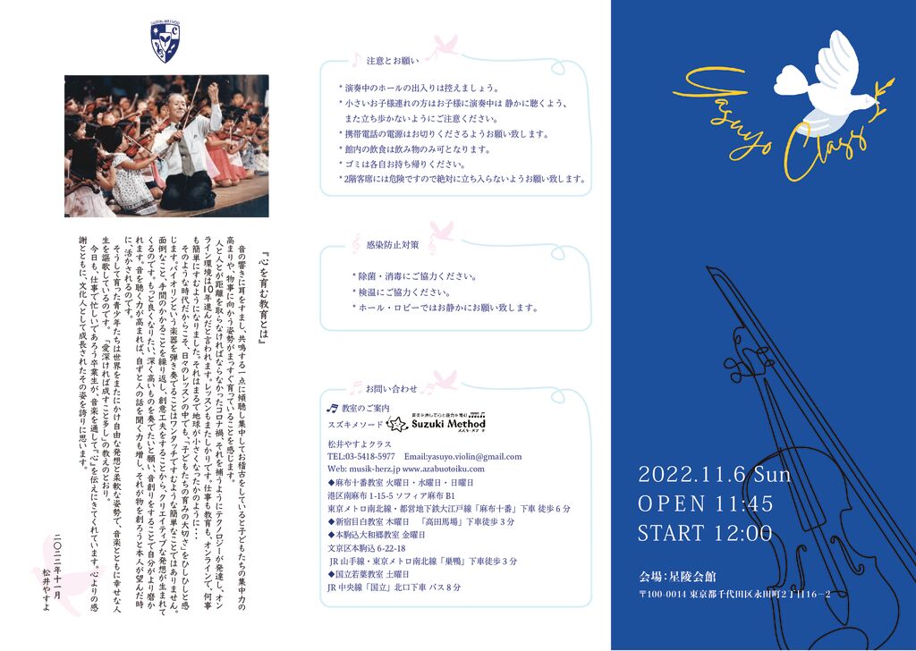 yasuyoクラスコンサート案内①(2022年11月6日)のサムネイル