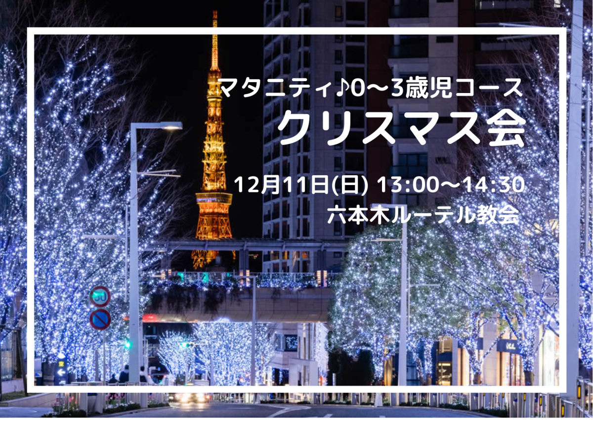 【先着8組様半額にてご招待♪】12/11(日)クリスマスファミリーコンサート