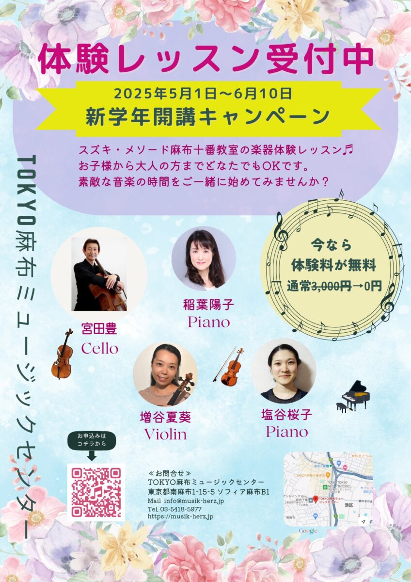 ✨体験レッスン受付中✨
