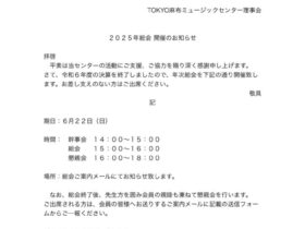 2025_総会案内_HP原稿のサムネイル