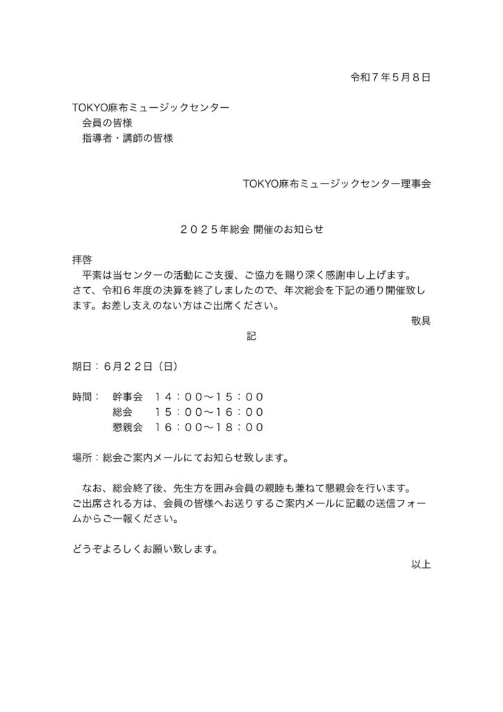 2025_総会案内_HP原稿のサムネイル