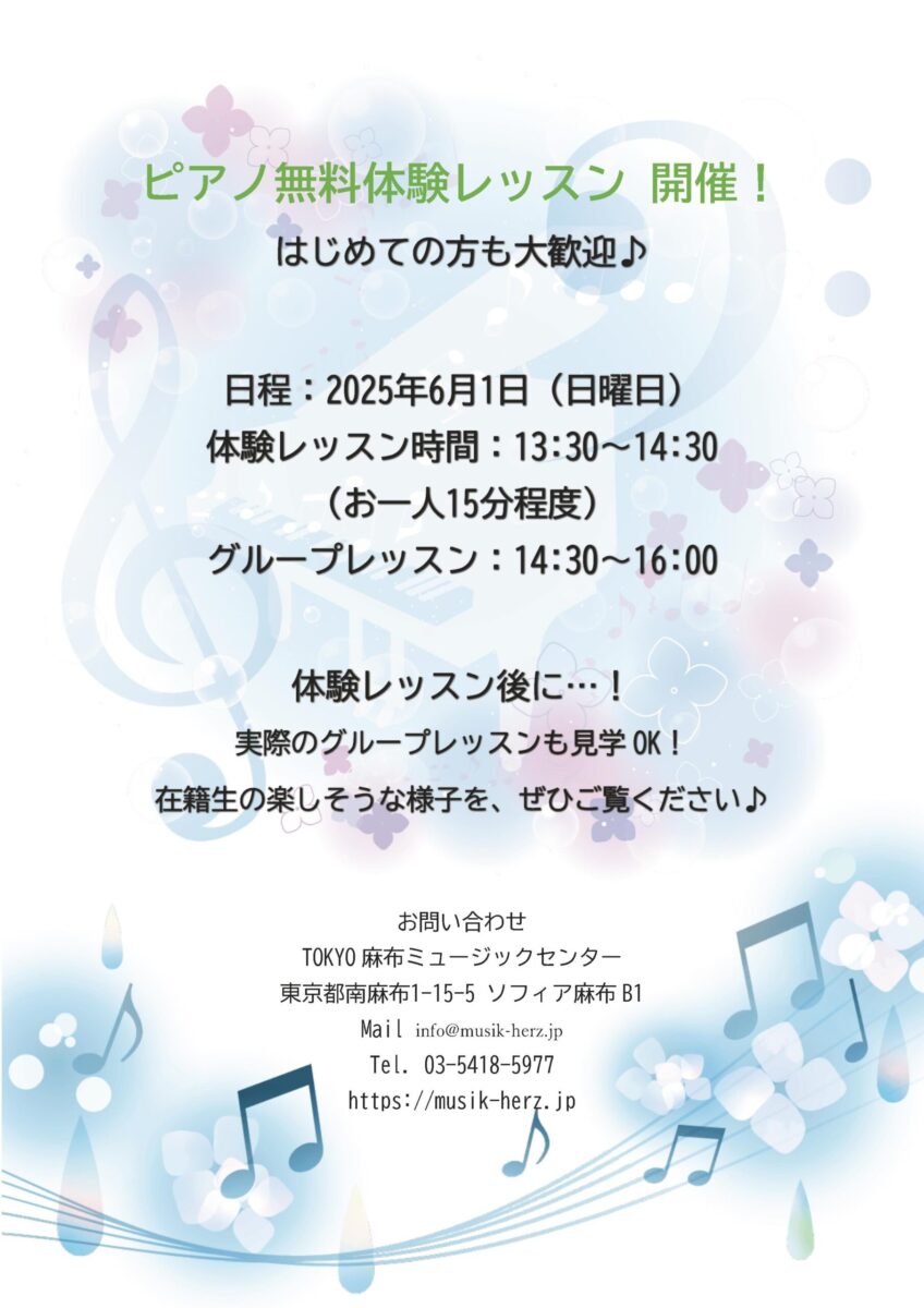 ピアノ無料体験レッスン・グループレッスン見学