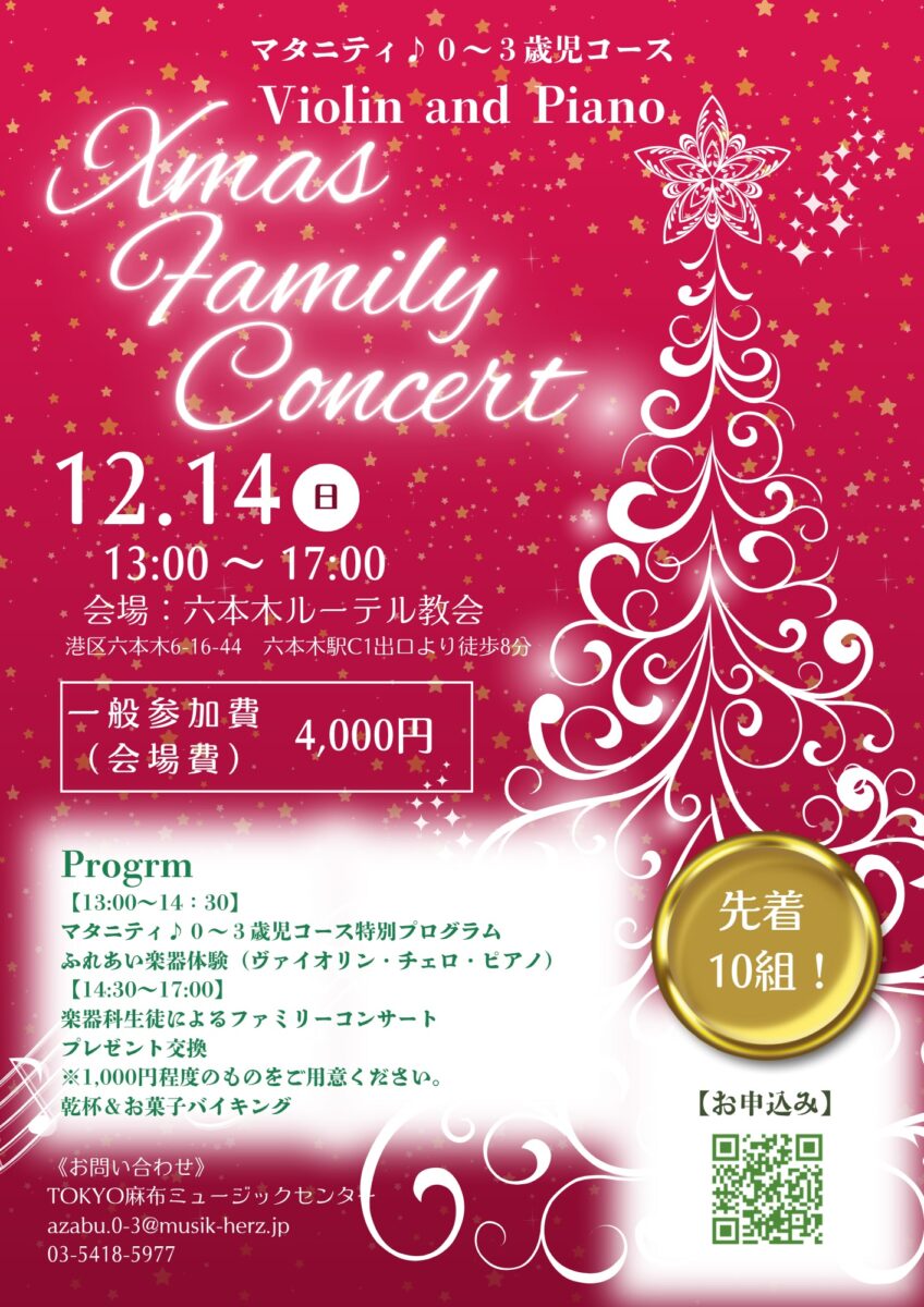 マタニティ♪０～３歳児コース、ヴァイオリン・ピアノ・チェロによるクリスマスコンサート🎶