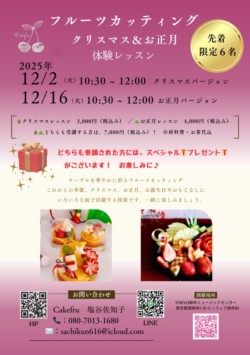 フルーツカッティング のお誘い