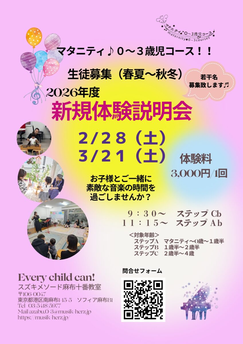 マタニティ♪０～３歳児コース『新規体験説明会』 ２/２８(土)　３/２１（土）