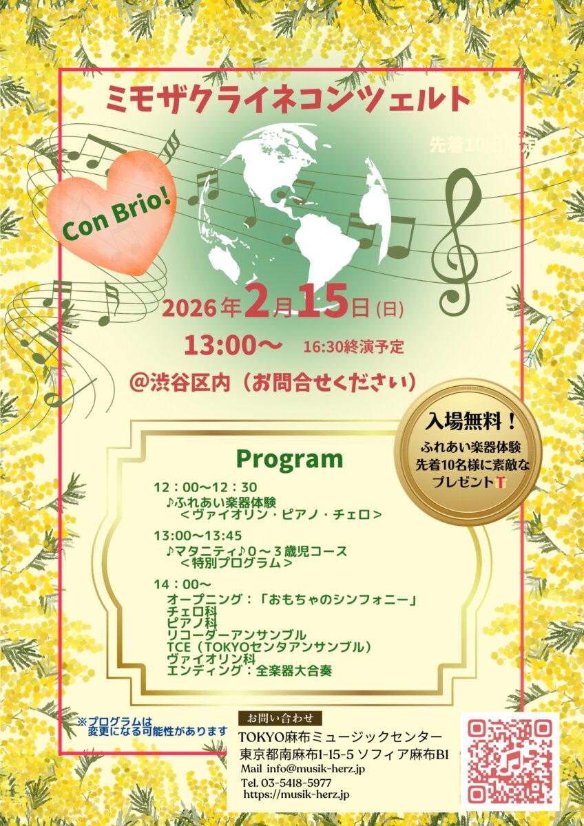 ✨「ミモザクライネコンツェルト」開催のお知らせ✨