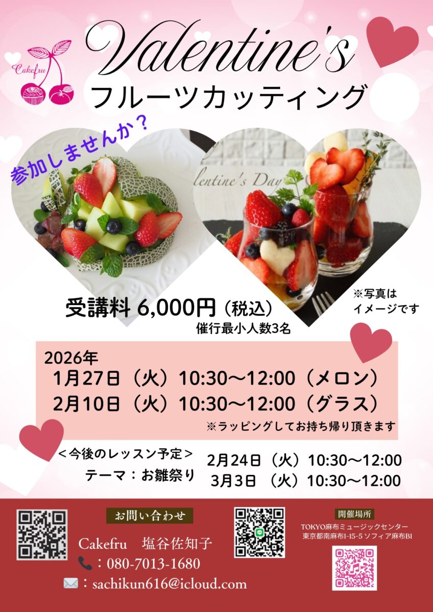 フルーツカッティングのお誘い