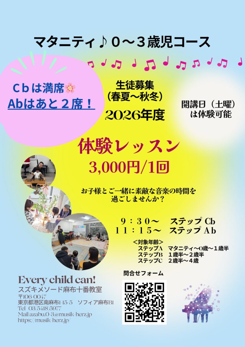 マタニティ♪０～３歳児コース　生徒募集