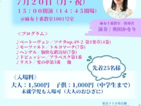 2026奥田かをり先生ミニコンサートUpのサムネイル