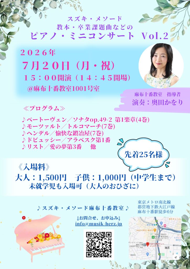 2026奥田かをり先生ミニコンサートUpのサムネイル