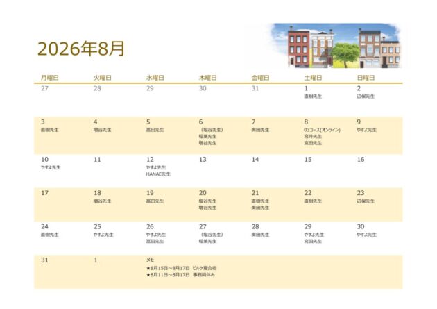教室スケジュール2026年8月のサムネイル