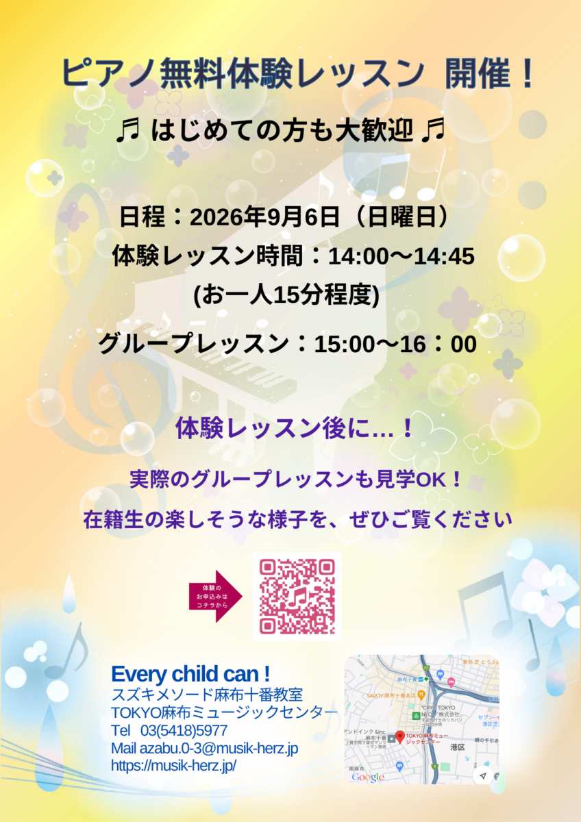 【ピアノ科 無料体験レッスン】のお知らせ
