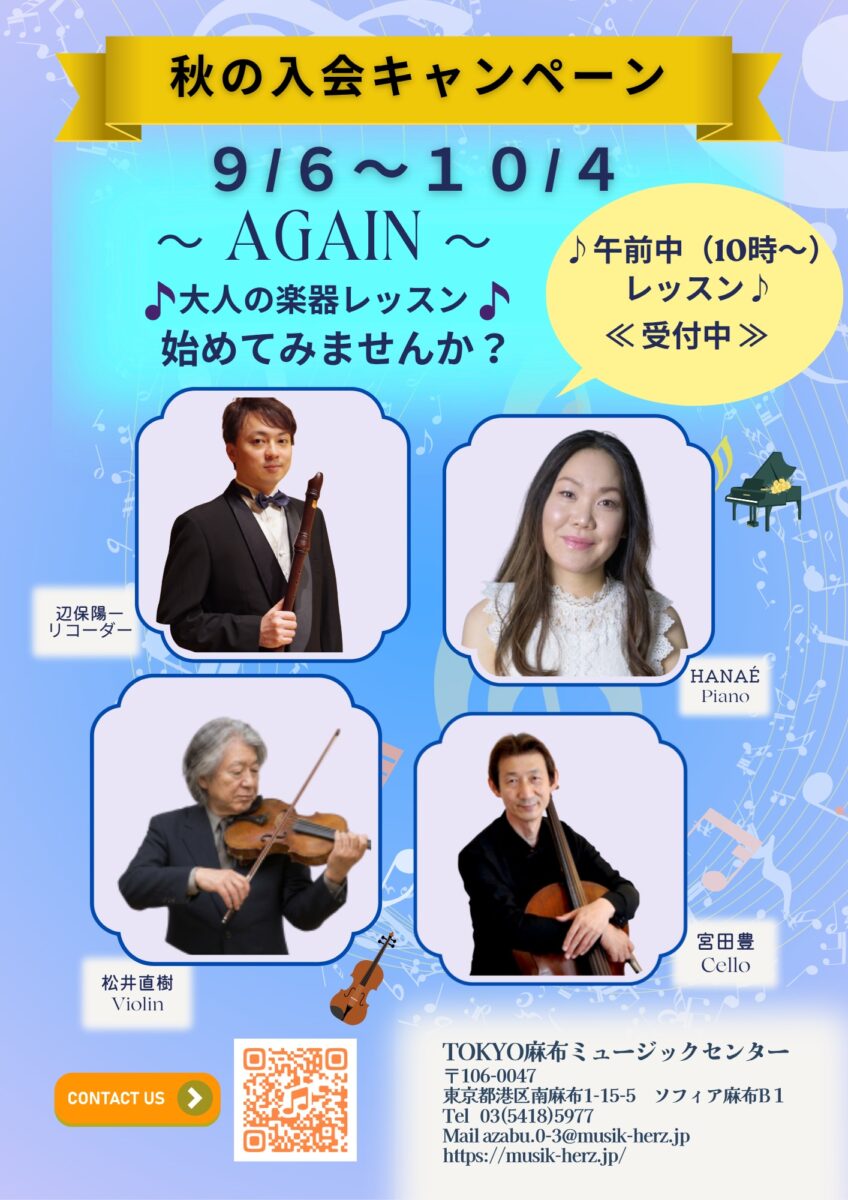 秋の入会キャンペーン